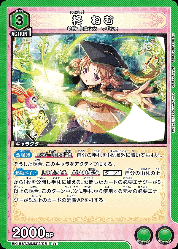 Union Arena EX16BT/MMM-2-051 Nemu Hiiragi R