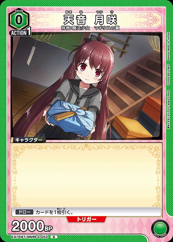Union Arena EX16BT/MMM-2-052 Tsukasa Amane C