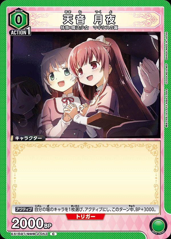 Union Arena EX16BT/MMM-2-053 Tsukuyo Amane C
