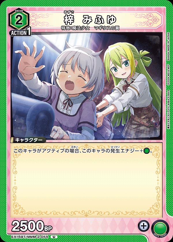 Union Arena EX16BT/MMM-2-054 Mifuyu Azusa U
