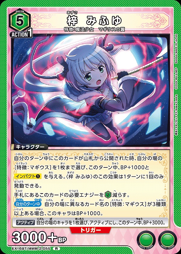 Union Arena EX16BT/MMM-2-055 Mifuyu Azusa R