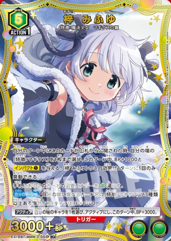 Union Arena EX16BT/MMM-2-055 Mifuyu Azusa R [PARALLEL]