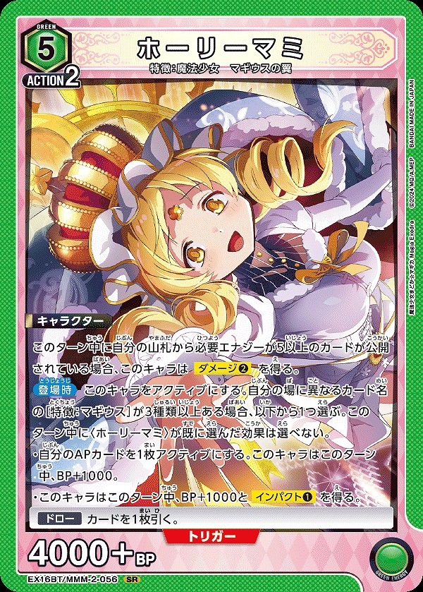 Union Arena EX16BT/MMM-2-056 Holy Mami SR