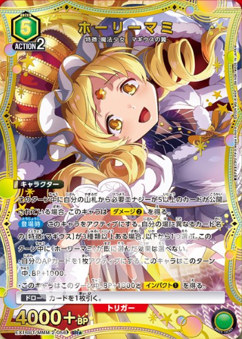 Union Arena EX16BT/MMM-2-056 Holy Mami SR [PARALLEL]