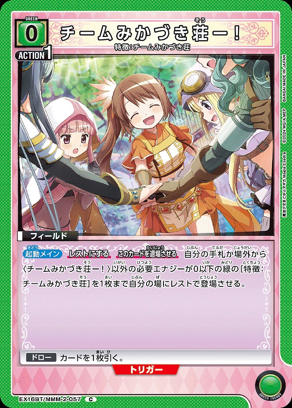 Union Arena EX16BT/MMM-2-057 Team Mikazuki so C