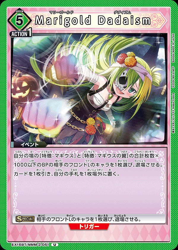 Union Arena EX16BT/MMM-2-061 Marigold Dadaism U