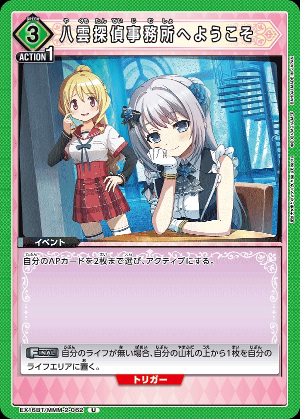 Union Arena EX16BT/MMM-2-062 Welcome to the Yakumo Detective Agency U