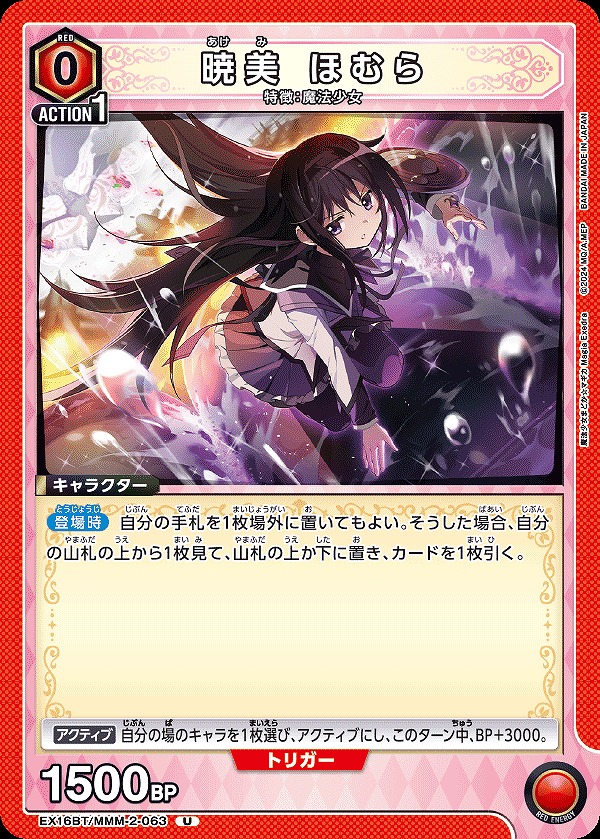 Union Arena EX16BT/MMM-2-063 Homura Akemi U