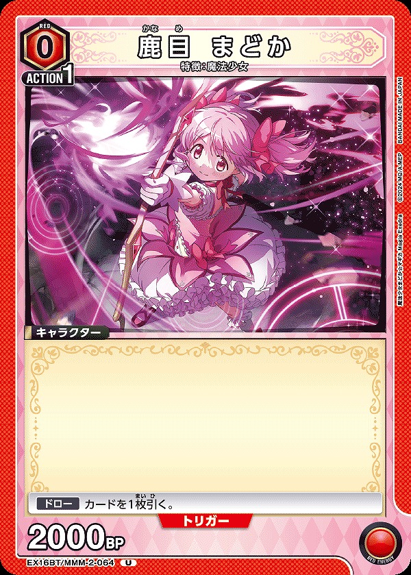 Union Arena EX16BT/MMM-2-064 Madoka Kaname U