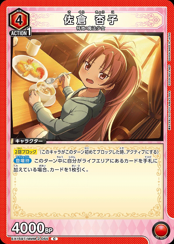 Union Arena EX16BT/MMM-2-065 Kyoko Sakura C