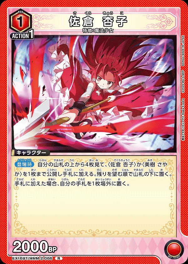 Union Arena EX16BT/MMM-2-066 Kyoko Sakura R