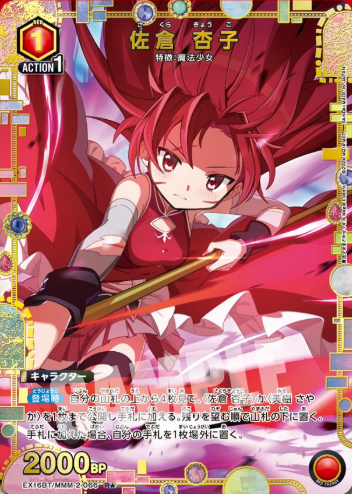 Union Arena EX16BT/MMM-2-066 Kyoko Sakura R [PARALLEL]