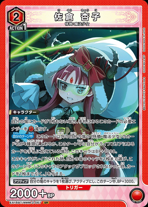 Union Arena EX16BT/MMM-2-067 Kyoko Sakura SR