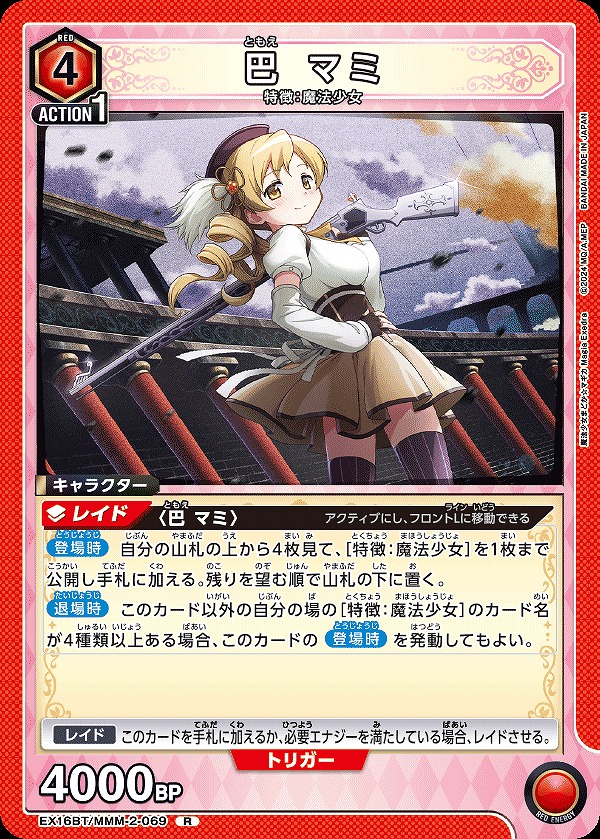 Union Arena EX16BT/MMM-2-069 Mami Tomoe R
