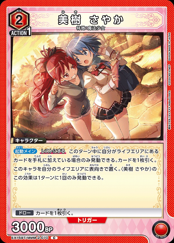 Union Arena EX16BT/MMM-2-070 Sayaka Miki C