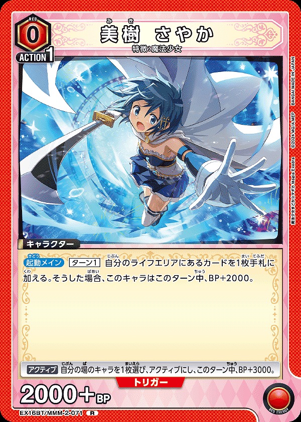 Union Arena EX16BT/MMM-2-071 Sayaka Miki R
