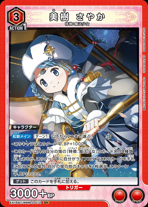 Union Arena EX16BT/MMM-2-072 Sayaka Miki SR