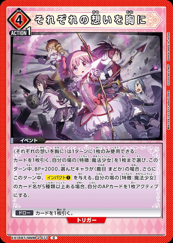 Union Arena EX16BT/MMM-2-073 With Each Thought in Our Hearts C
