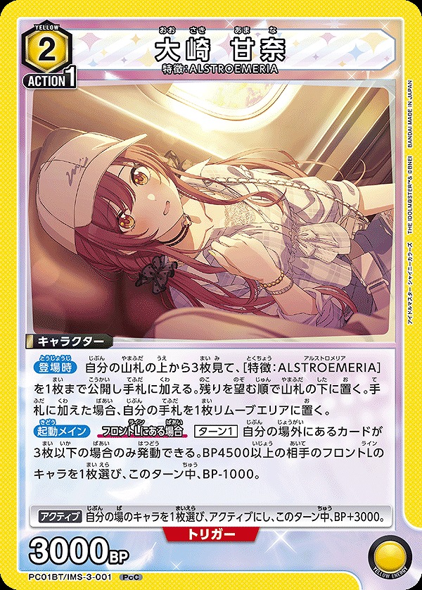 Union Arena PC01BT/IMS-3-001 Amana Osaki PcC