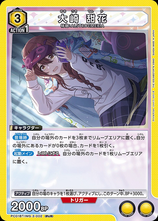 Union Arena PC01BT/IMS-3-002 Tenka Osaki PcR