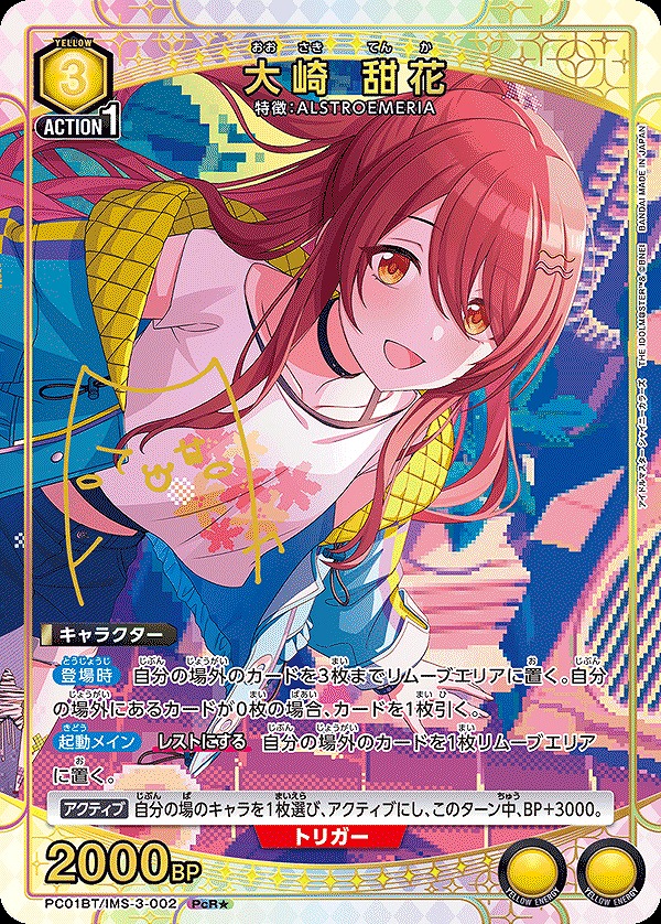 Union Arena PC01BT/IMS-3-002 Tenka Osaki PcR [PARALLEL]