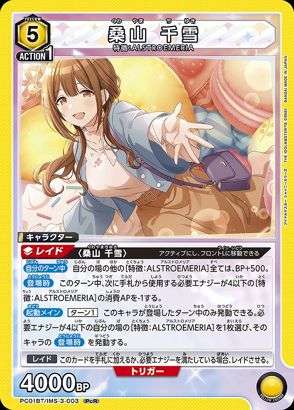 Union Arena PC01BT/IMS-3-003 Chiyuki Kuwayama PcR