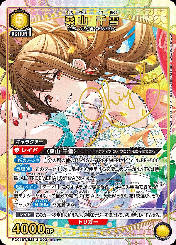 Union Arena PC01BT/IMS-3-003 Chiyuki Kuwayama PcR [PARALLEL]
