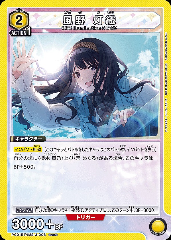Union Arena PC01BT/IMS-3-006 Toori Kazeno PcC