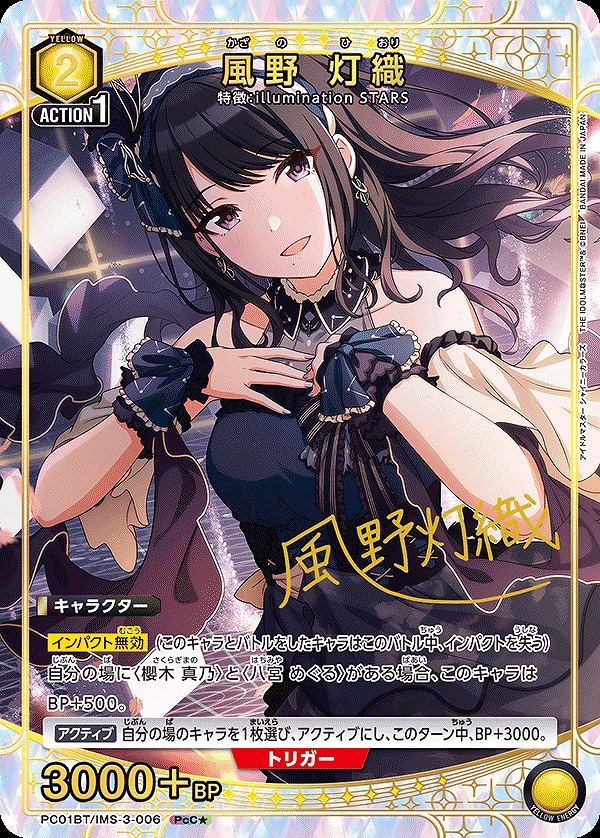 Union Arena PC01BT/IMS-3-006 Toori Kazeno PcC [PARALLEL]