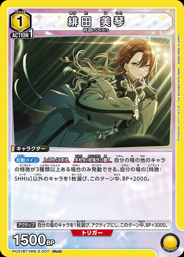 Union Arena PC01BT/IMS-3-007 Mikoto Hita PcC