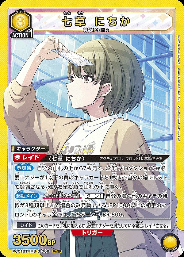 Union Arena PC01BT/IMS-3-008 Nanakusa Nichika PcSR