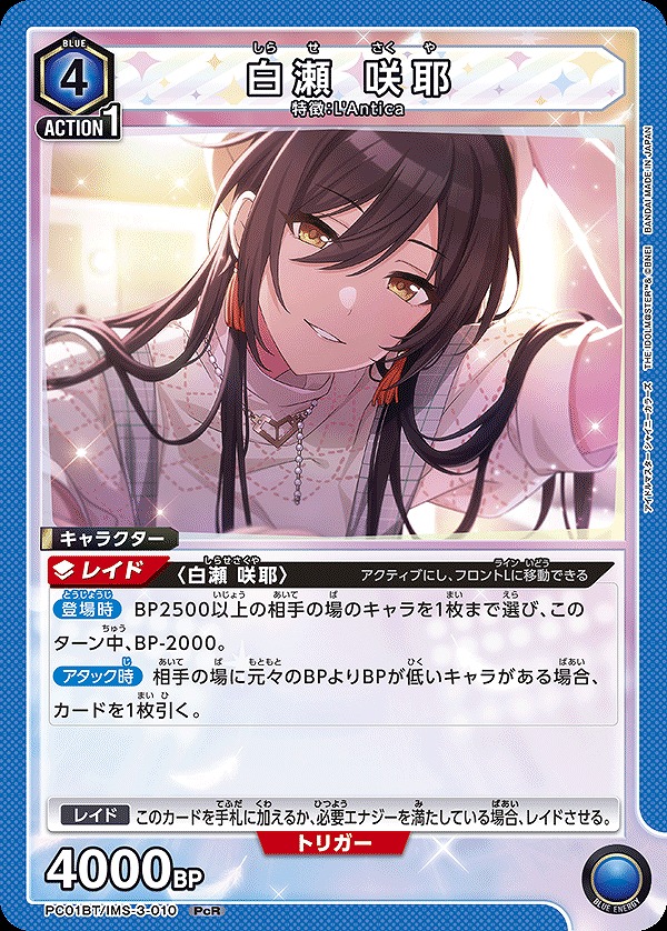 Union Arena PC01BT/IMS-3-010 Sakuya Shirase PcR