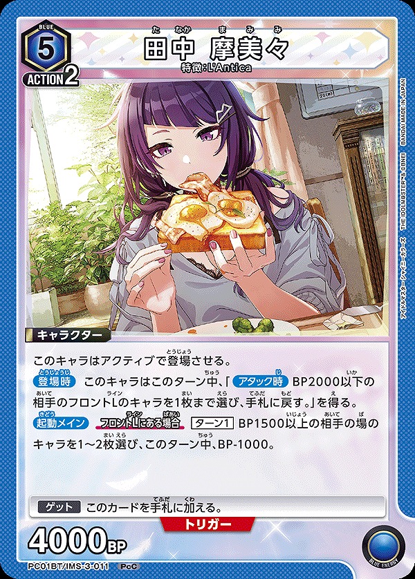 Union Arena PC01BT/IMS-3-011 Mami Tanaka PcC
