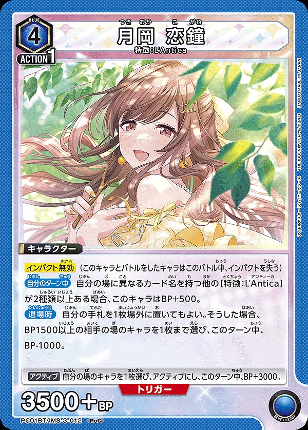 Union Arena PC01BT/IMS-3-012 Tsukioka Koikane PcC