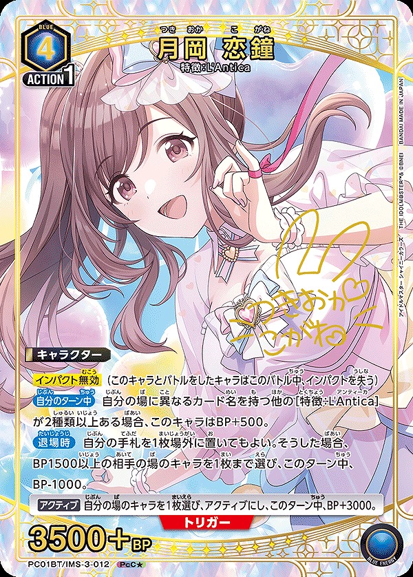 Union Arena PC01BT/IMS-3-012 Tsukioka Koikane PcC [PARALLEL]