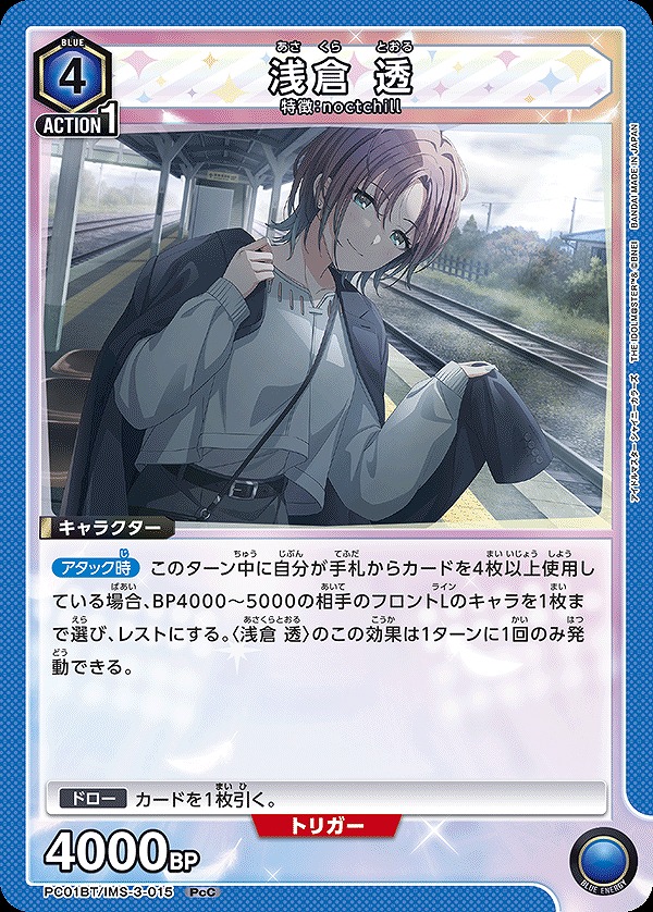 Union Arena PC01BT/IMS-3-015 Tooru Asakura PcC