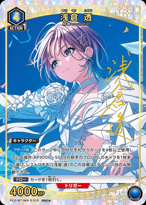 Union Arena PC01BT/IMS-3-015 Tooru Asakura PcC [PARALLEL]