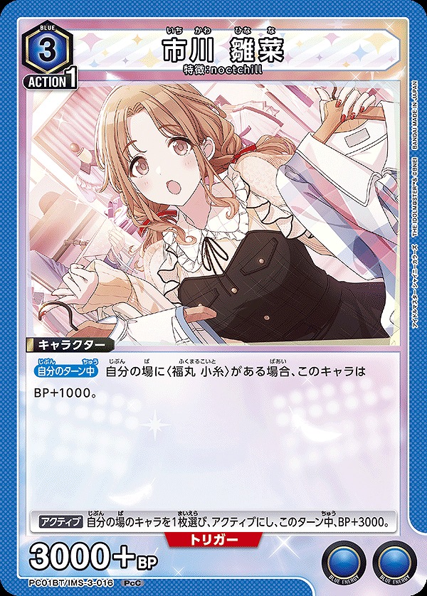 Union Arena PC01BT/IMS-3-016 Hinana Ichikawa PcC