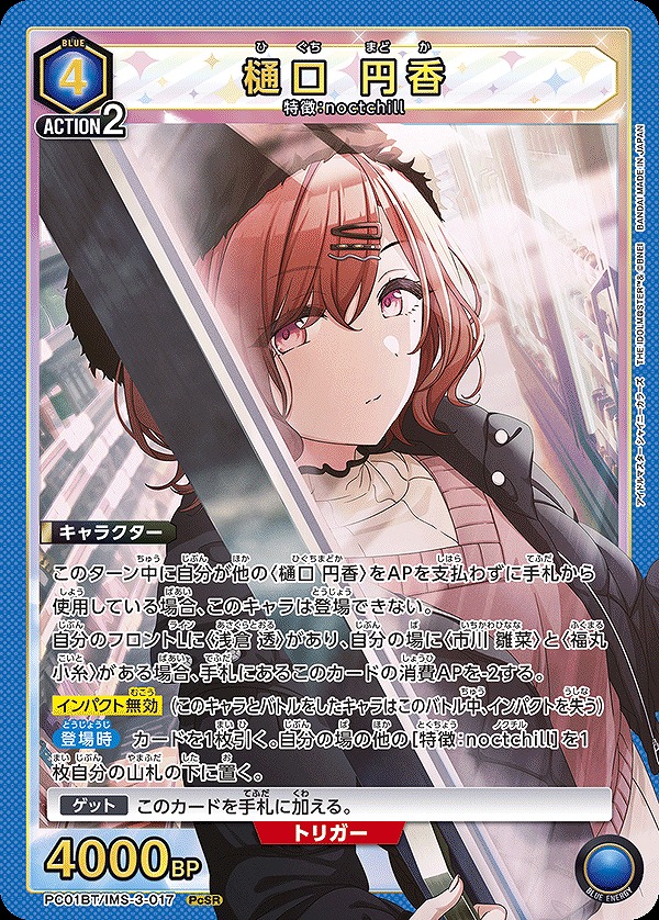 Union Arena PC01BT/IMS-3-017 Madoka Higuchi PcSR