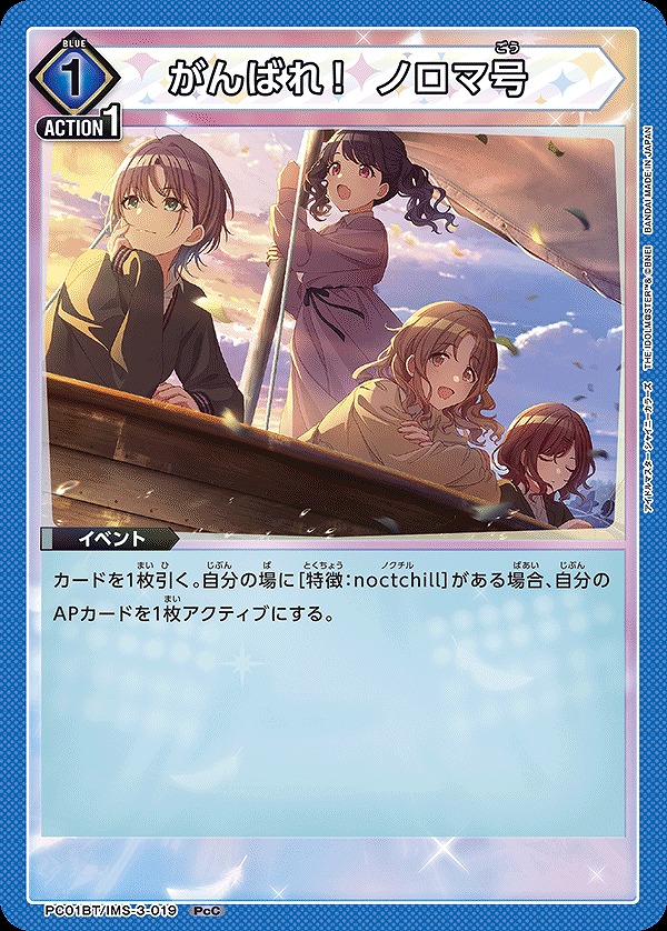 Union Arena PC01BT/IMS-3-019 Do Your Best Slowpoke PcC