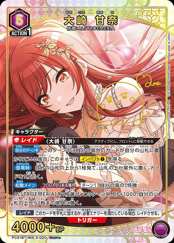 Union Arena PC01BT/IMS-3-020 Amana Osaki PcSR [PARALLEL]