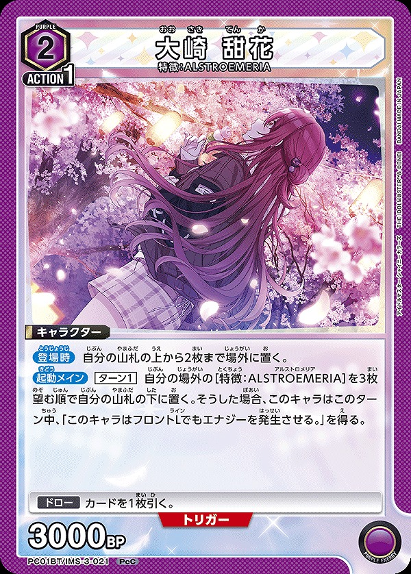Union Arena PC01BT/IMS-3-021 Tenka Osaki PcC