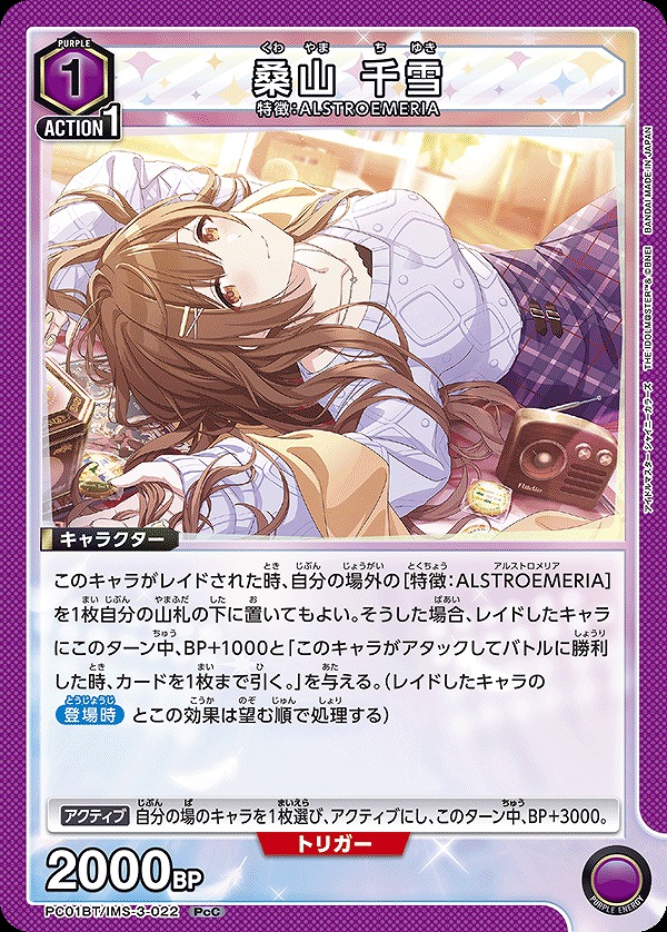 Union Arena PC01BT/IMS-3-022 Chiyuki Kuwayama PcC