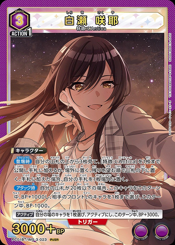 Union Arena PC01BT/IMS-3-023 Sakuya Shirase PcSR