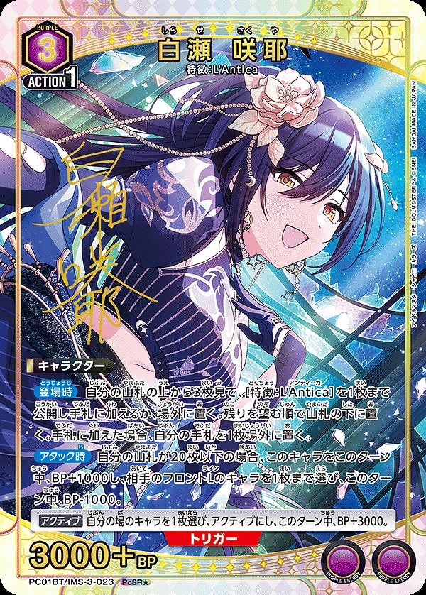 Union Arena PC01BT/IMS-3-023 Sakuya Shirase PcSR [PARALLEL]