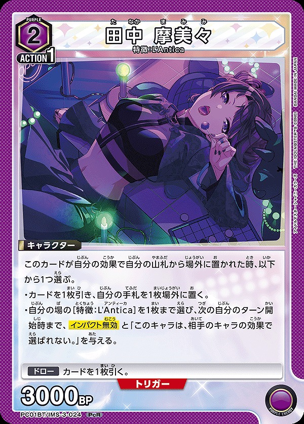 Union Arena PC01BT/IMS-3-024 Mami Tanaka PcR