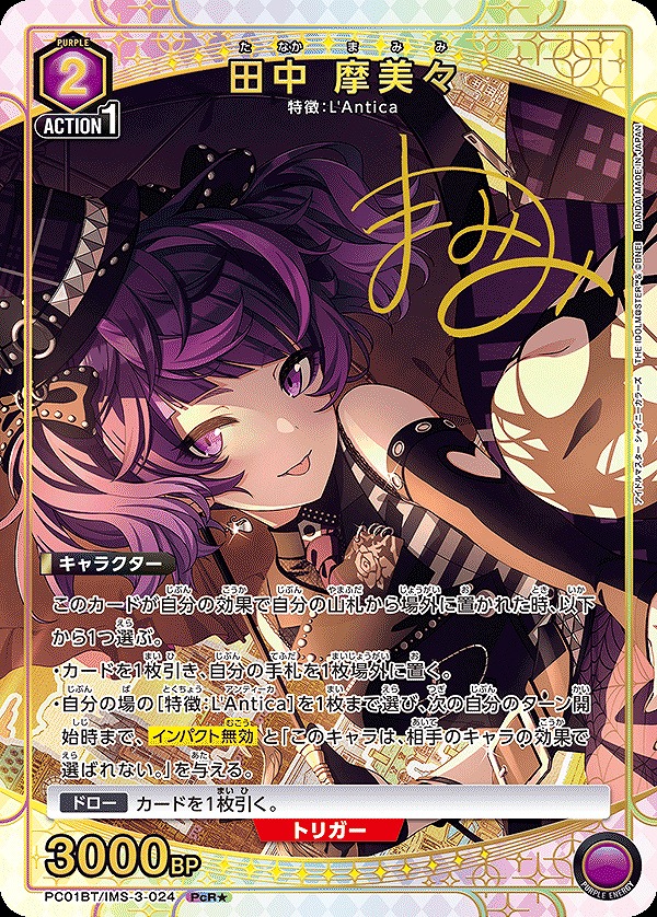 Union Arena PC01BT/IMS-3-024 Mami Tanaka PcR [PARALLEL]