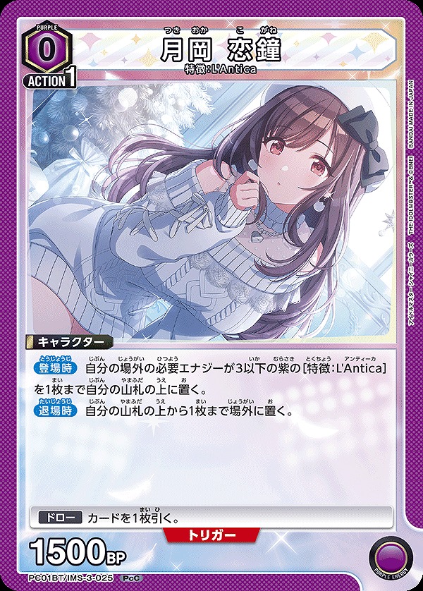 Union Arena PC01BT/IMS-3-025 Tsukioka Koikane PcC