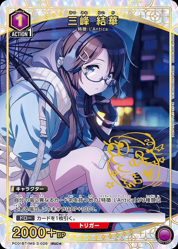 Union Arena PC01BT/IMS-3-026 Yuka Mitsumine PcC [PARALLEL]