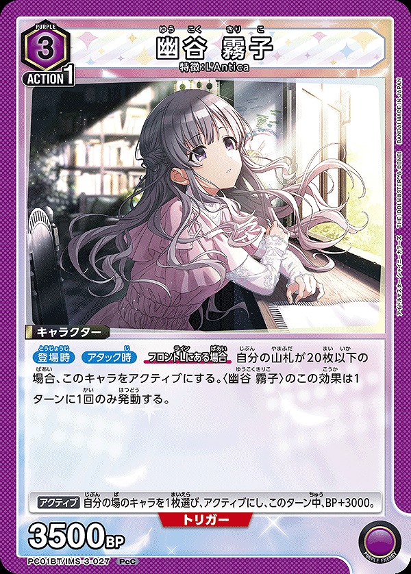 Union Arena PC01BT/IMS-3-027 Kiriko Yuya PcC